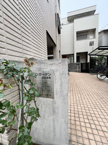 サザンガーデン渋谷本町