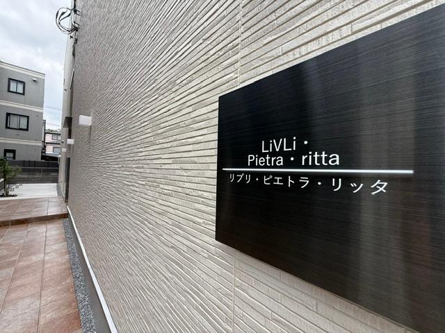 リブリ・ピエトラ・リッタ