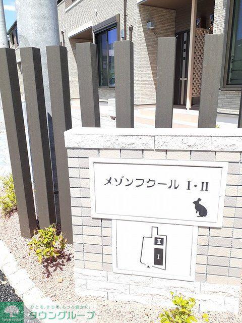 メゾンフクールII