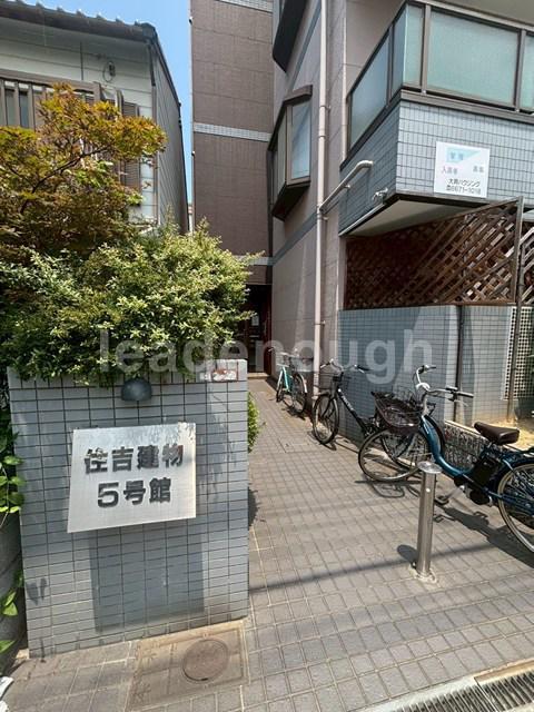 住吉建物5号館