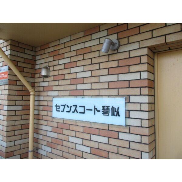セブンスコート琴似