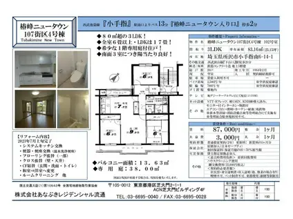 椿峰ニュータウン107街区4号棟(3LDK/1階)の間取り写真