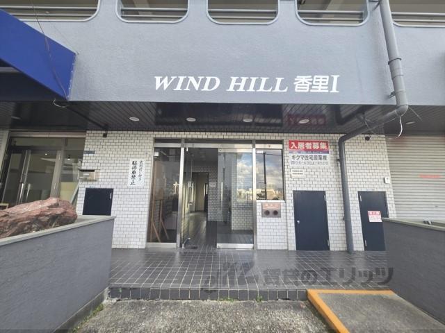 ウィンド・ヒル香里1