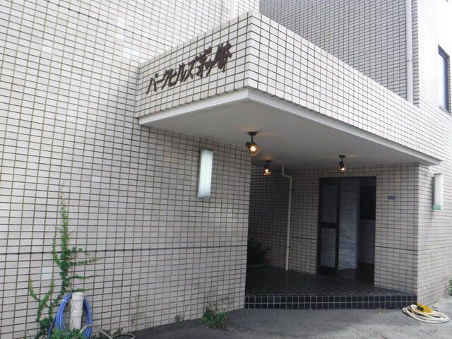 パークヒルズ茅ヶ崎