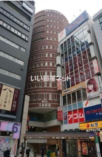 エムジー目黒駅前