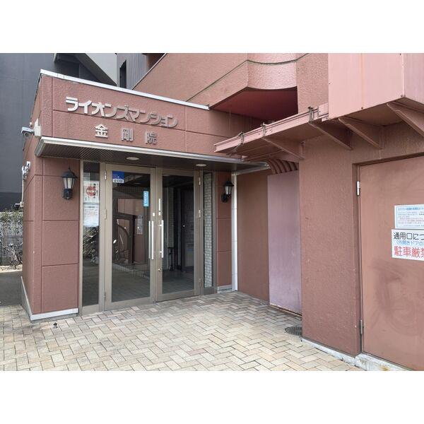 ライオンズマンション金剛院