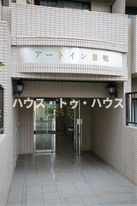 アート・イン巣鴨