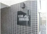 X-STAR澄川