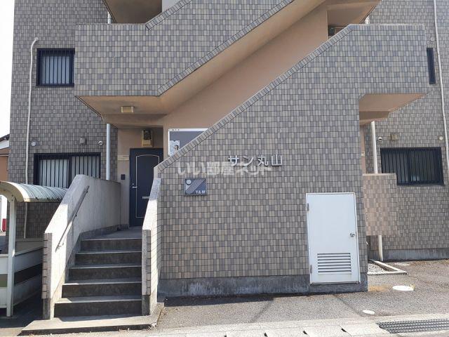 サン丸山