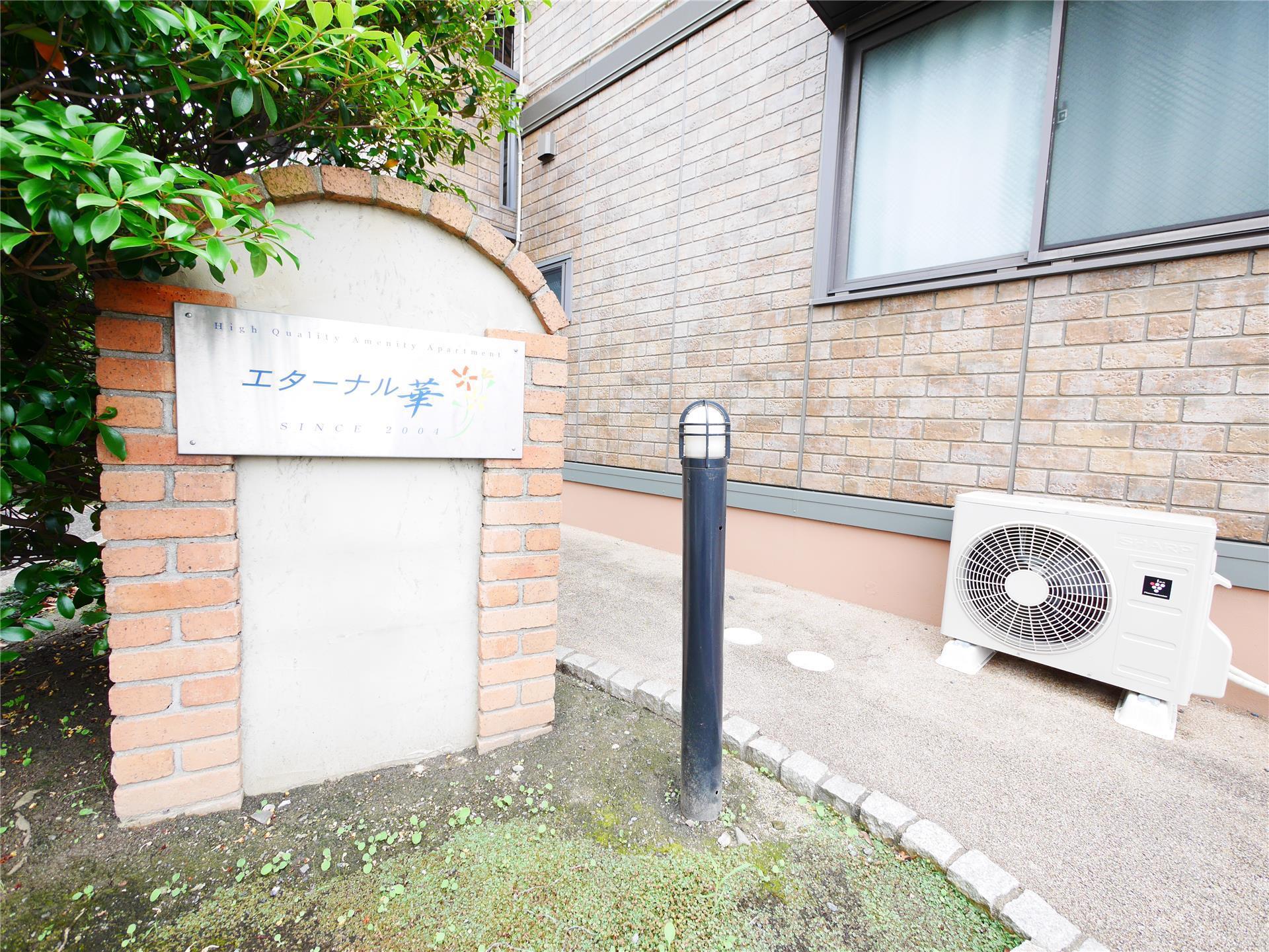エターナル華