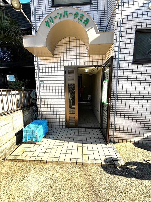 グリーンパーク三共