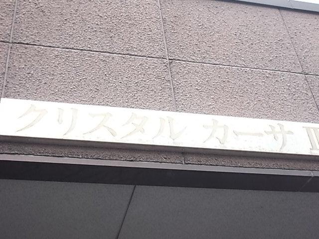 クリスタルカーサII
