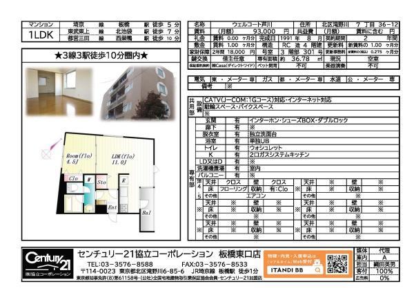 ウェルコート芦川(1LDK/3階)の間取り写真