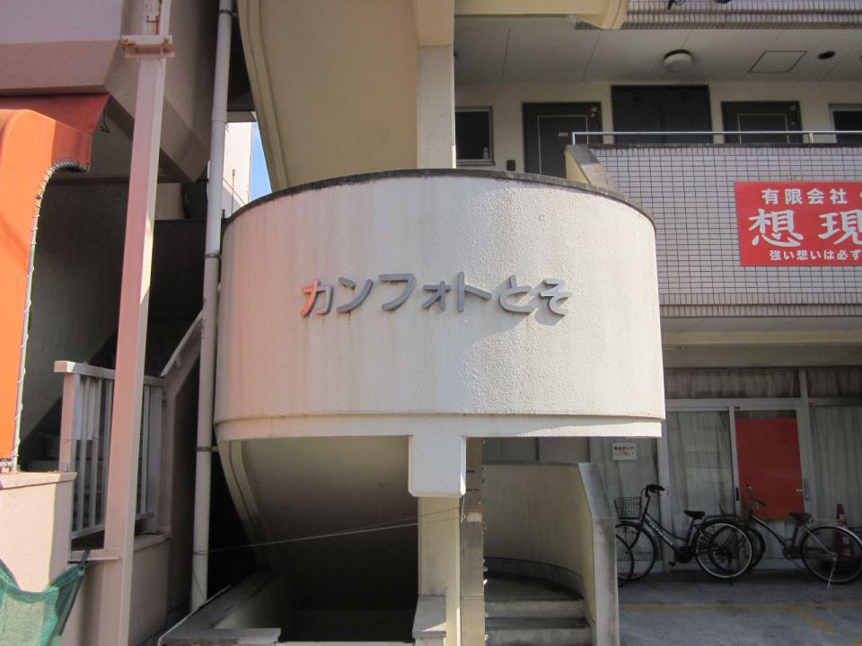 カンフォトとそ