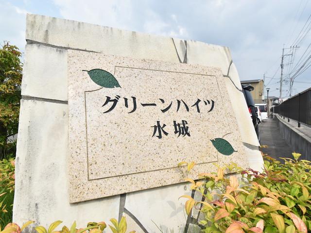 グリーンハイツ水城A