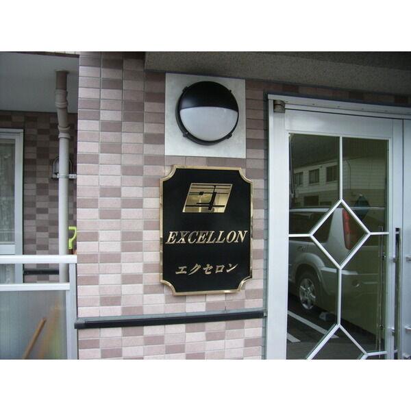 エクセロン