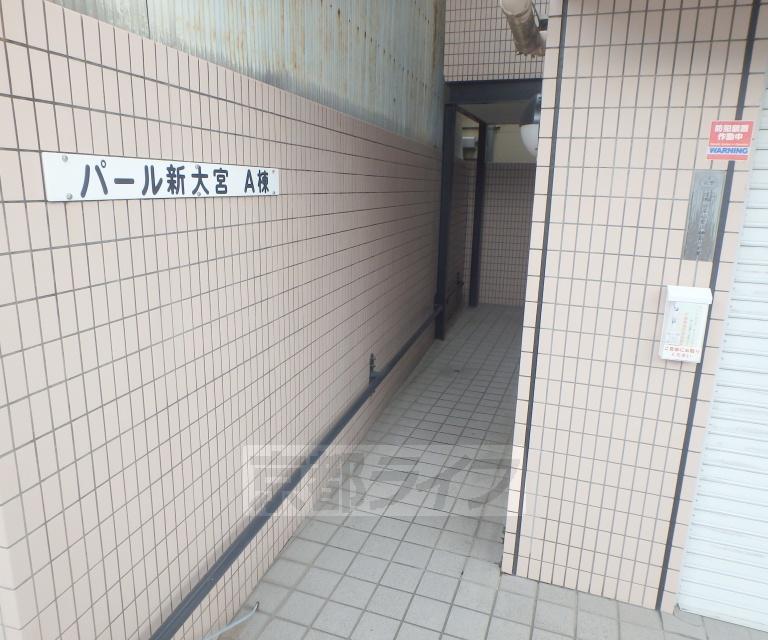 パール新大宮