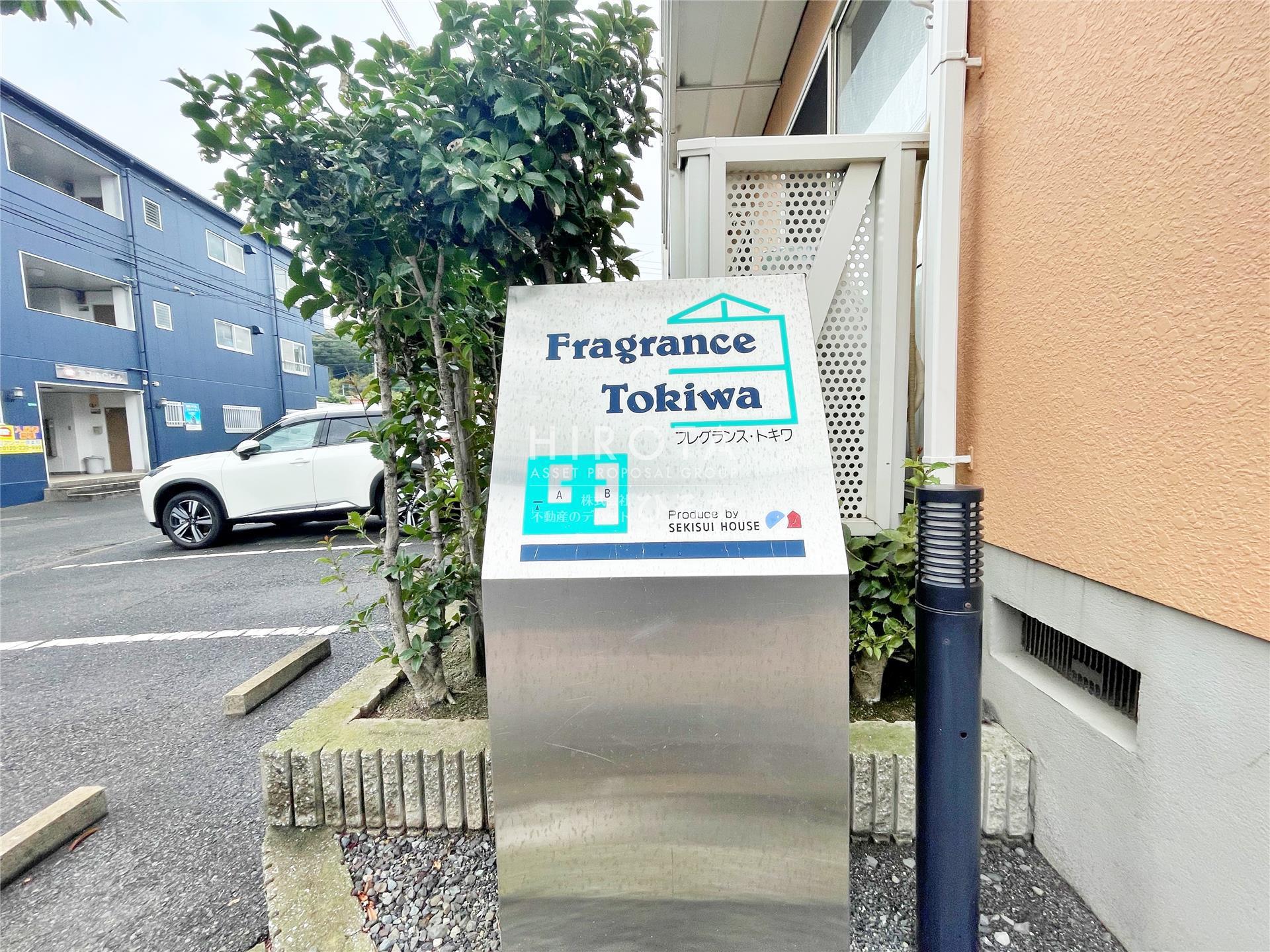 フレグランス常磐B棟