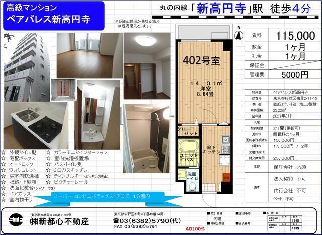 ペアパレス新高円寺(1K/4階)の間取り写真