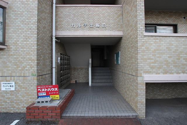 カルチェ飯田