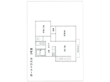 ポートハウスIII(2LDK/2階)の間取り写真