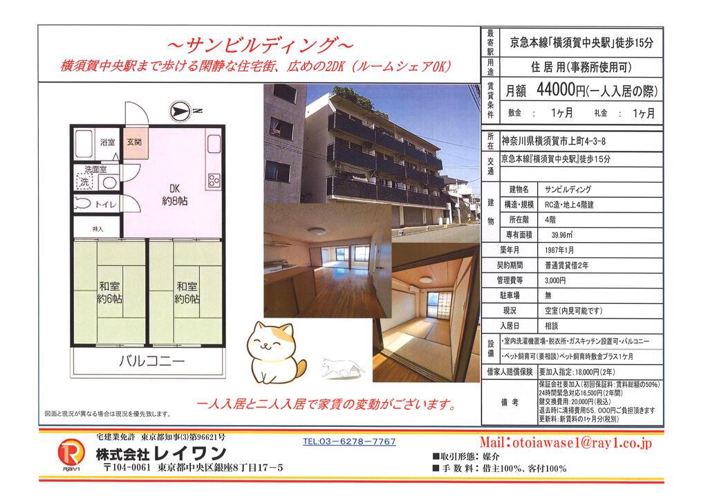サンビルディング(2DK/4階)の間取り写真