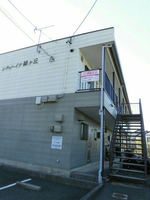 シティハイツ緑ヶ丘