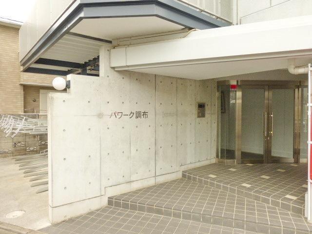 パワーク調布