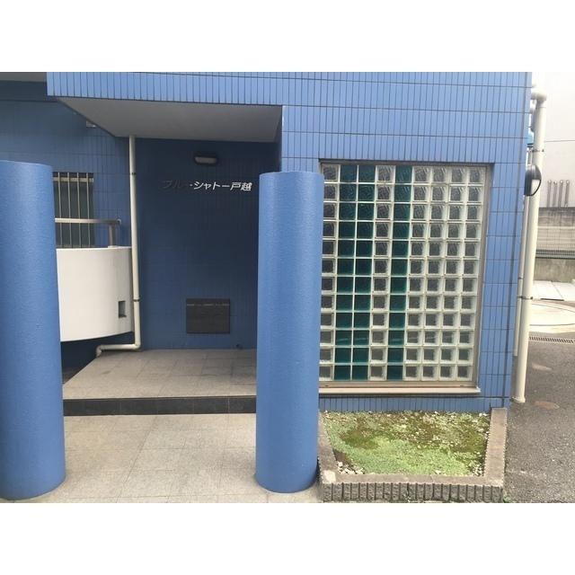 ブルーシャトー戸越