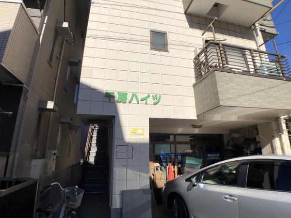 千房ハイツ