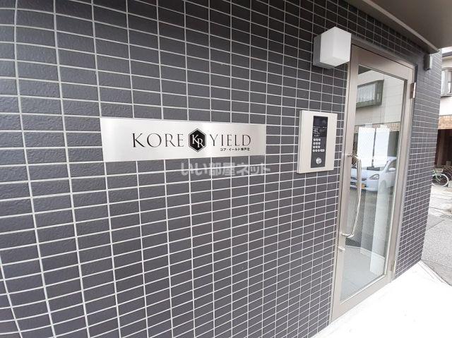 KORE・YIELD神戸北