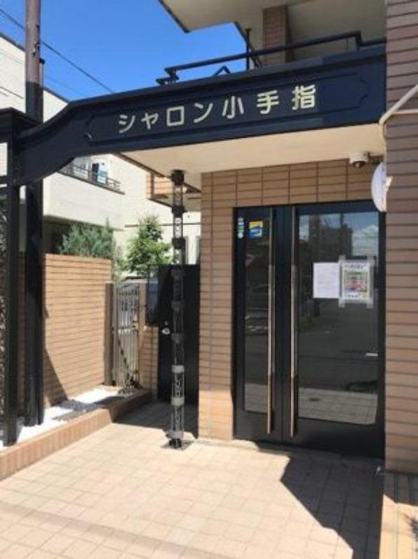 シャロン小手指