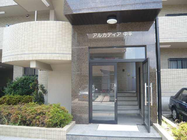 アルカディア中平