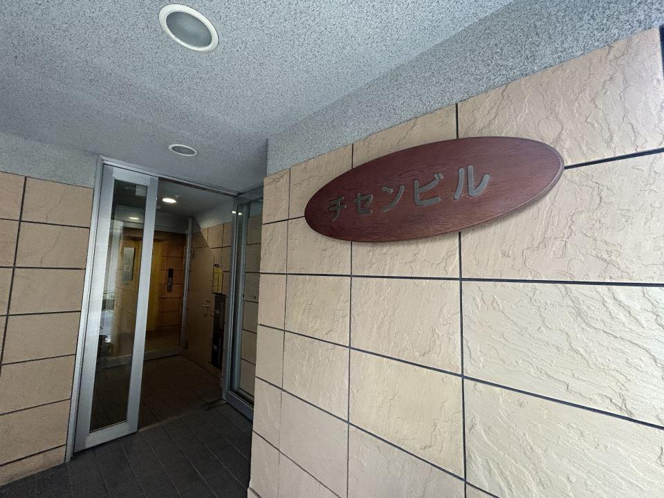 チセンビル