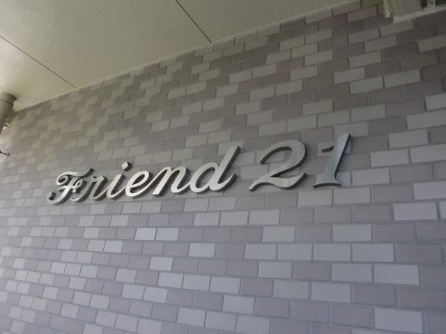 フレンドビル21
