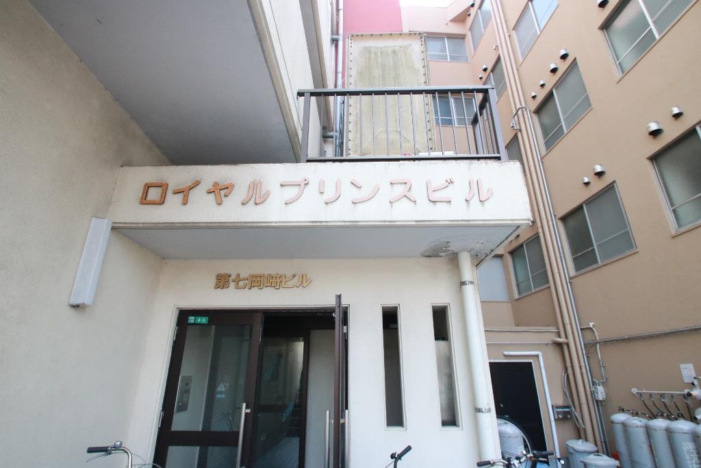 ロイヤルプリンスビル