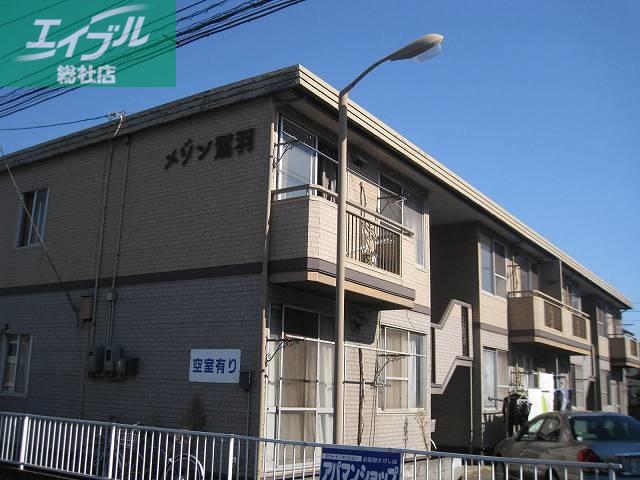 メゾン鷲羽