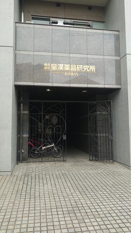 リバーサイドビュー皇漢