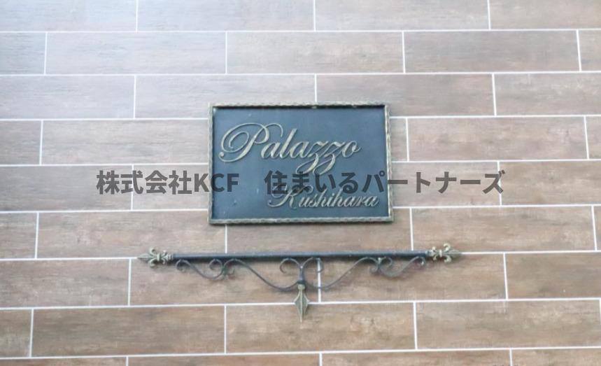 パラッツォ櫛原