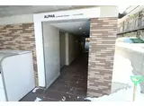 アルファ山の手南