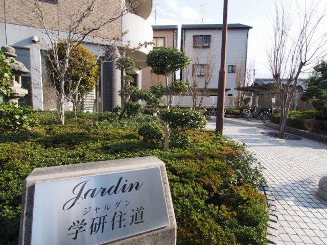 ジャルダン学研住道