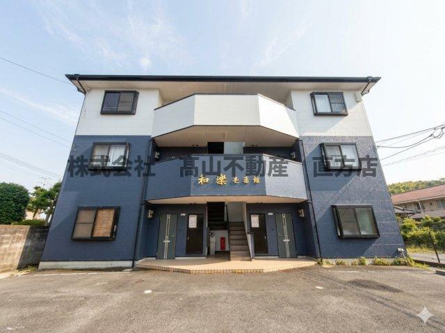 和楽 壱番館