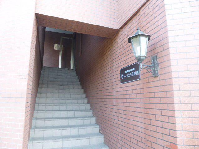 サトーピア香里園