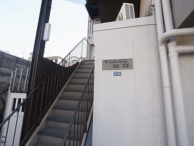 マンション輪泉
