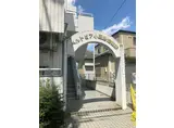 ベルトピア小田急相模原