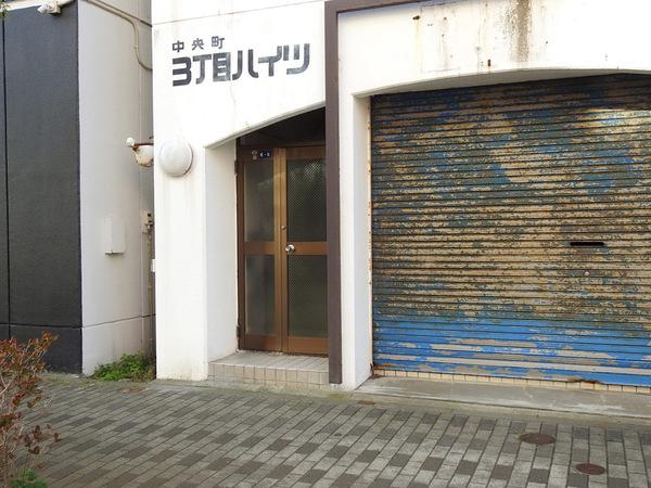 中央町3丁目ハイツ