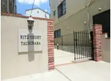 RITZ COURT 立花