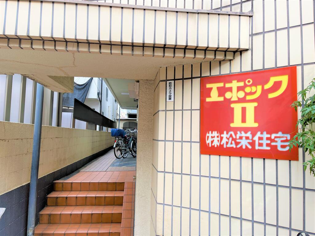 エポックII