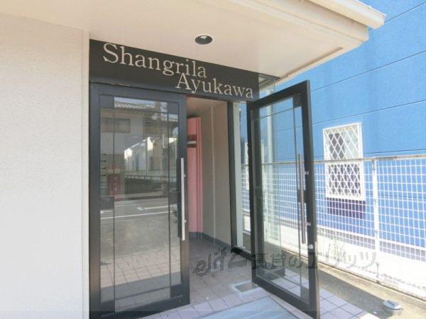 シャングリラ鮎川