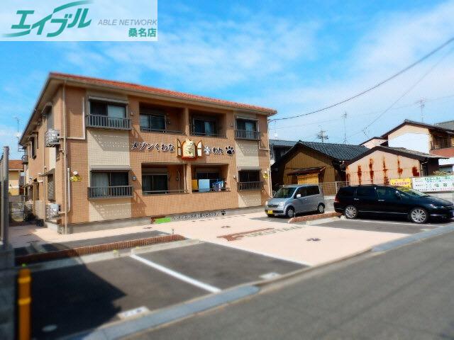 メゾンくわなわん